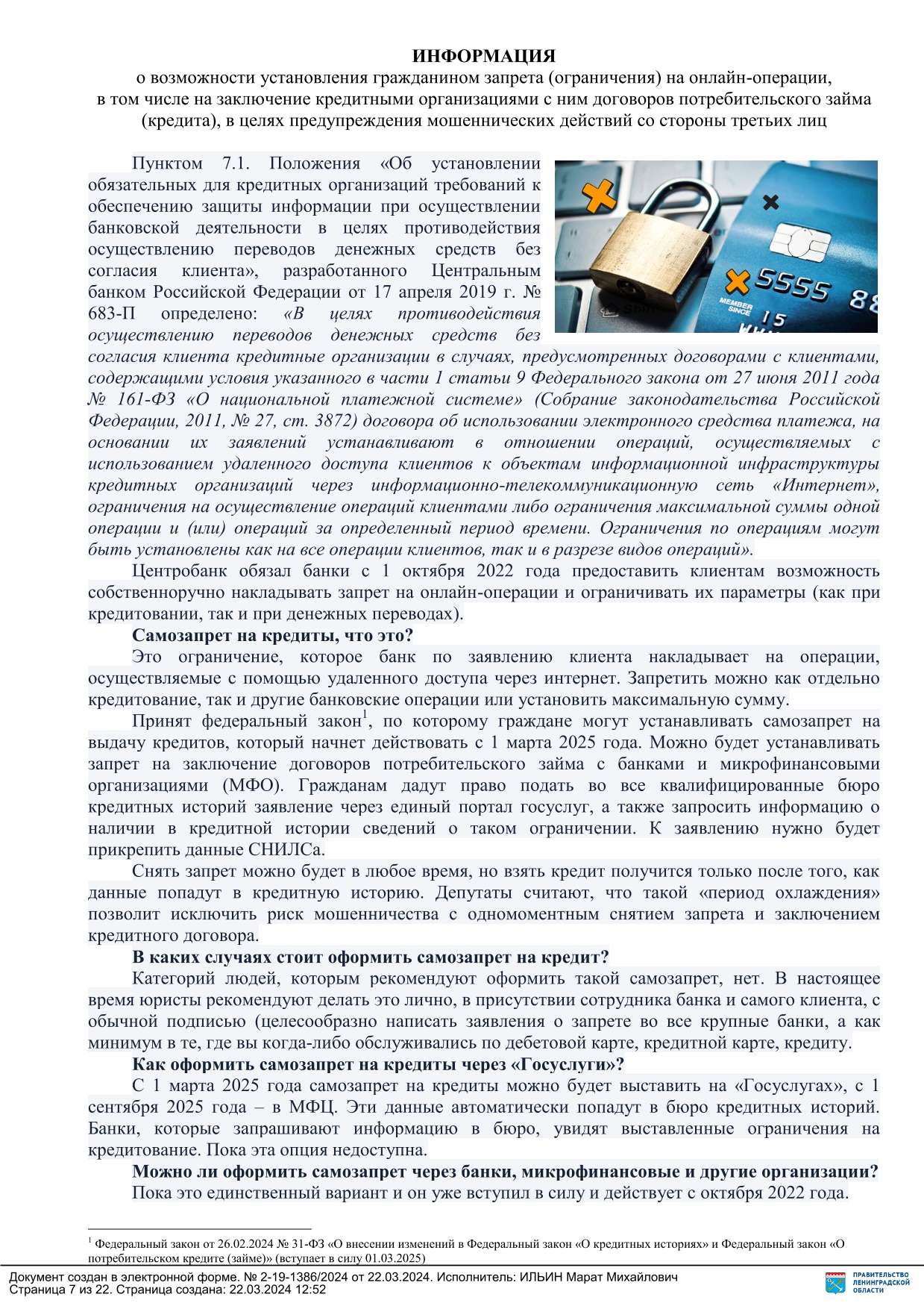 ИНФОРМАЦИЯ о возможности установления гражданином запрета (ограничения) на  онлайн-операции, в том числе на заключение кредитными организациями с ним  договоров потребительского займа (кредита), в целях предупреждения  мошеннических действий со стороны ...